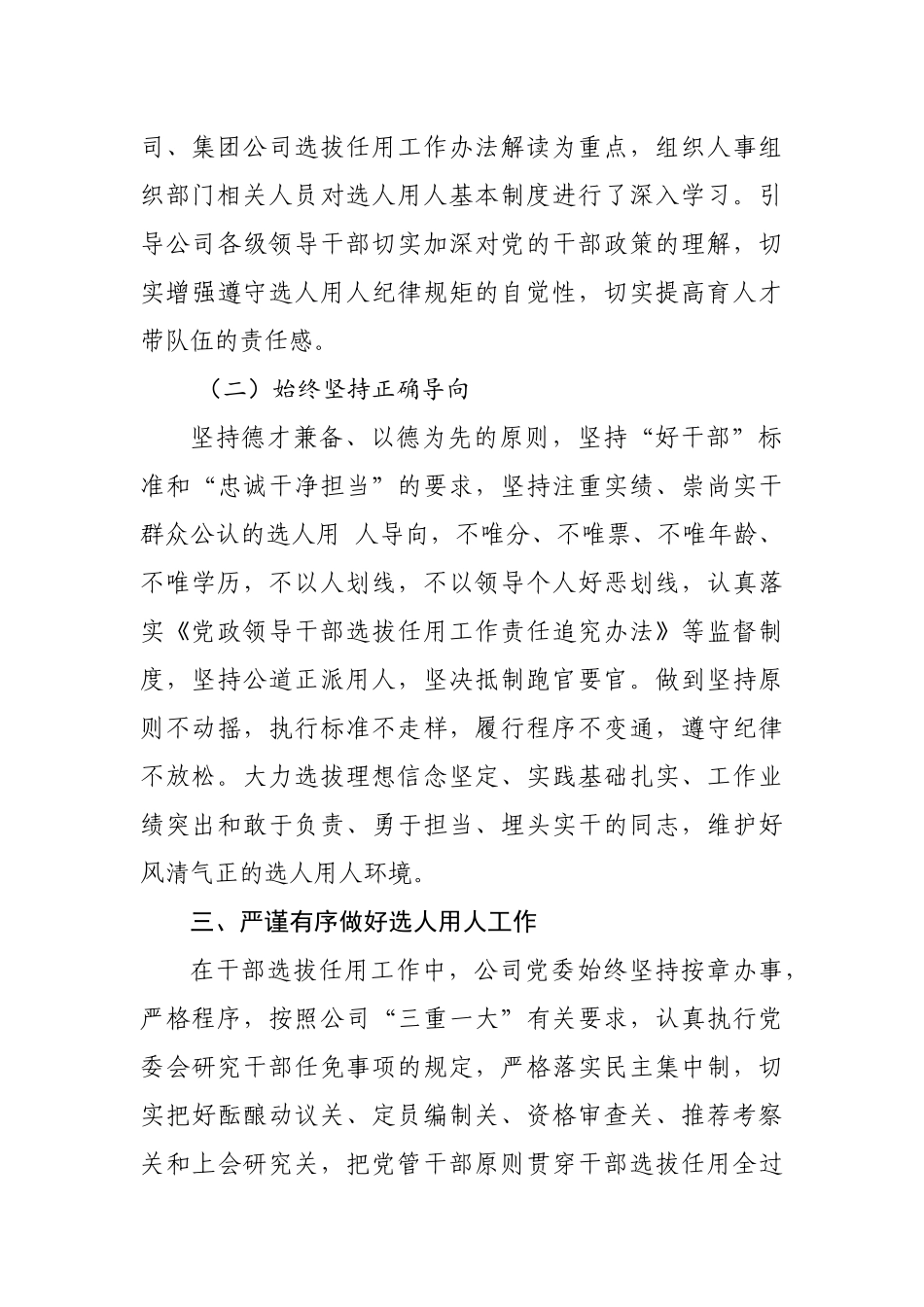 干部选拔任用工作情况报告（公司）_第3页