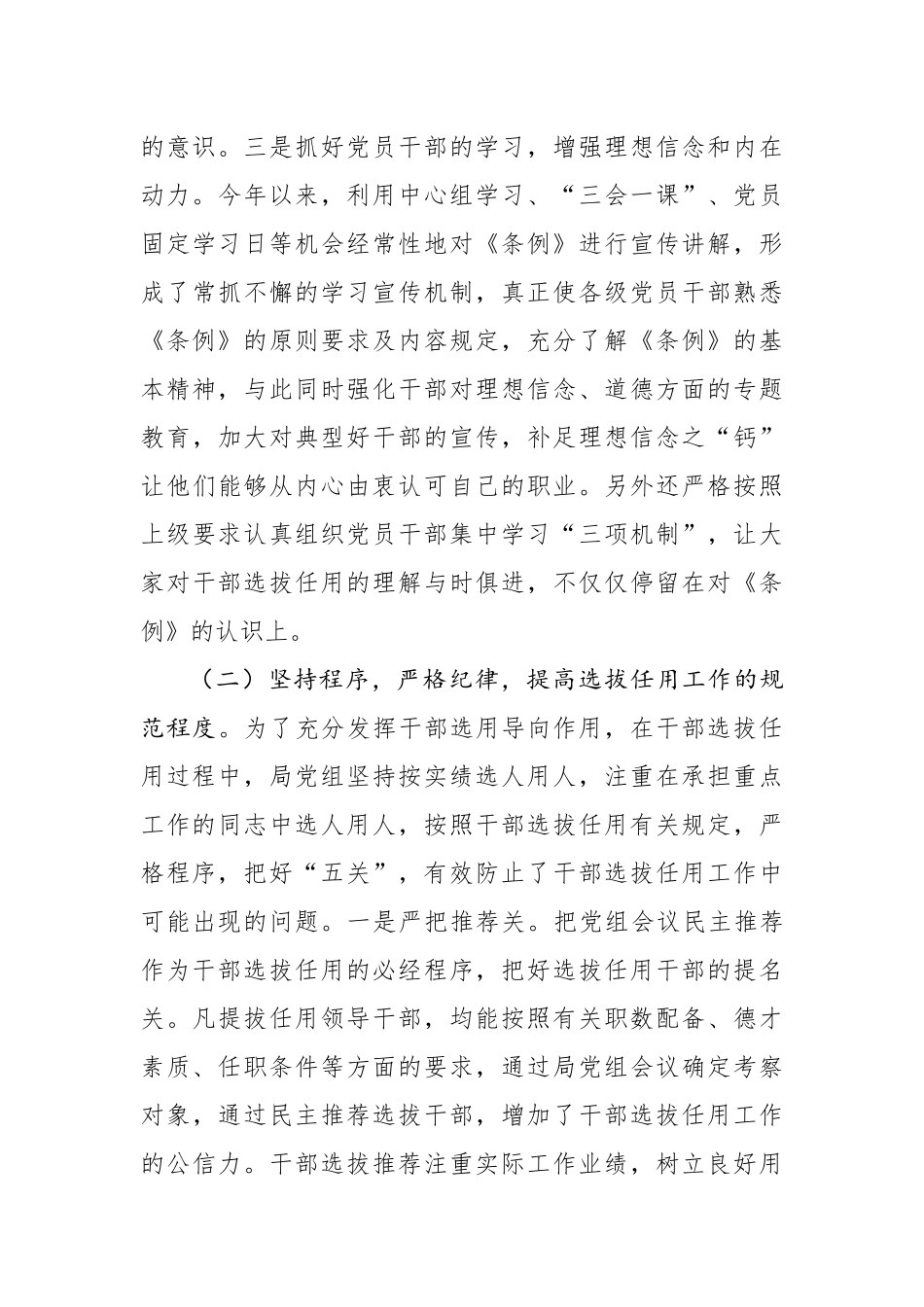 干部选拔任用工作情况报告（省级局）_第3页