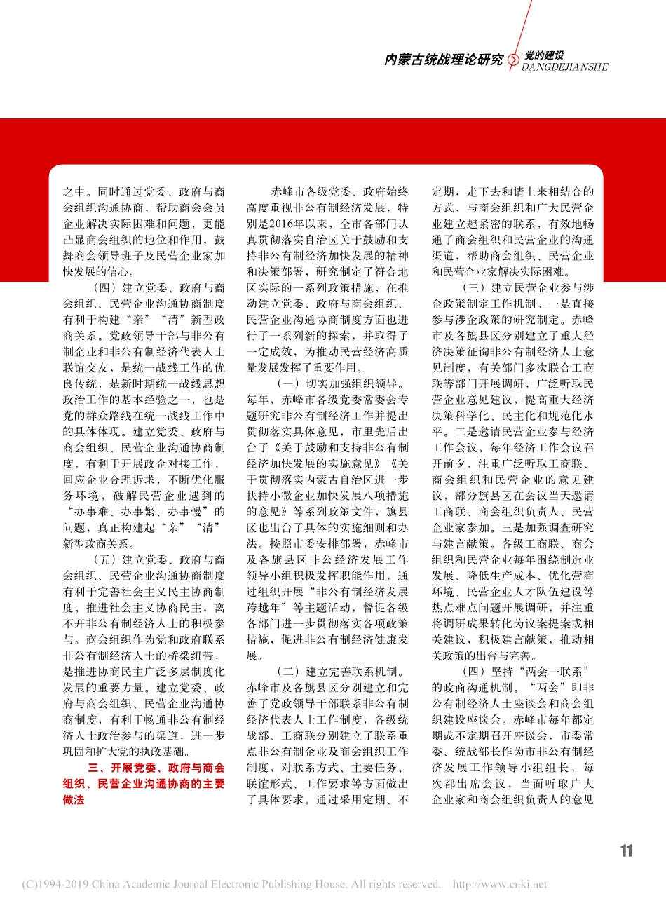 关于建立党委政府与商会组织民营企业沟通协商制度的调研报告_第2页