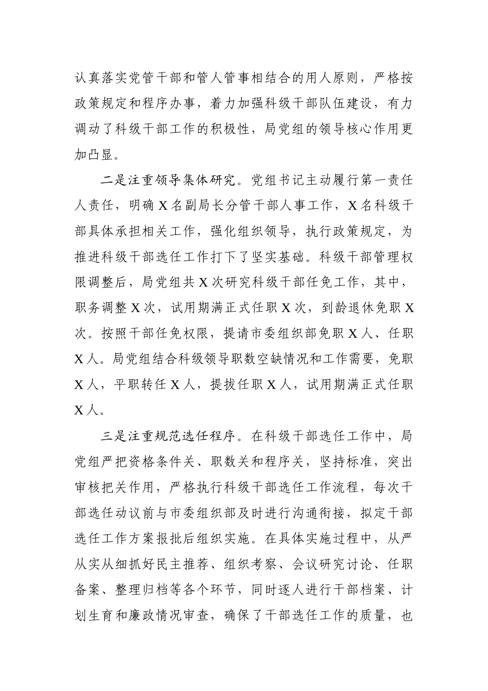 干部选拔任用工作情况报告（市级局）_第2页