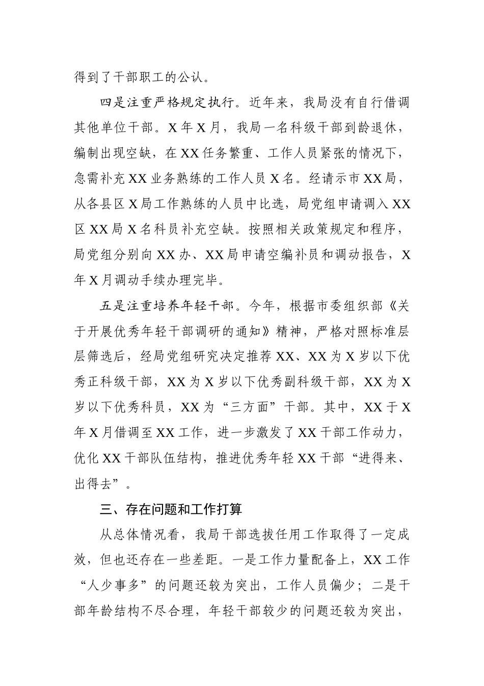 干部选拔任用工作情况报告（市级局）_第3页