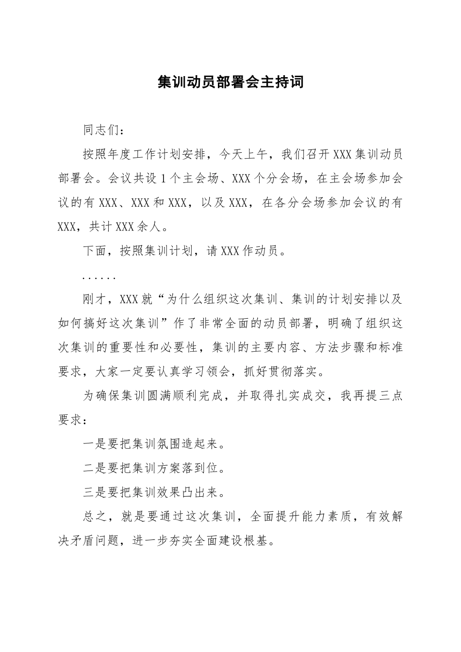 集训动员部署会主持词 (2)_第1页