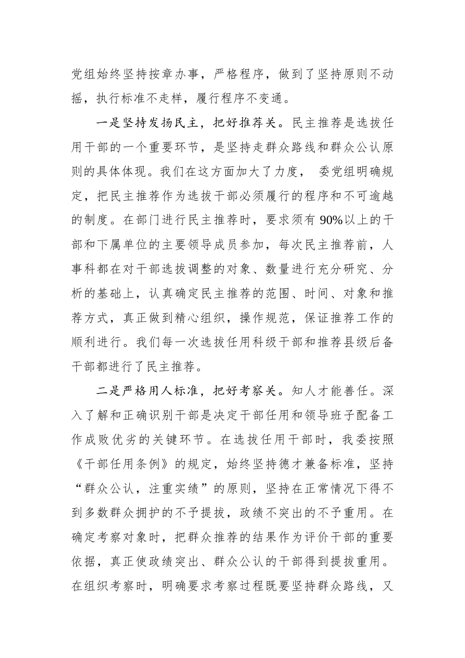 干部选拔任用工作情况报告（市直机关）_第2页