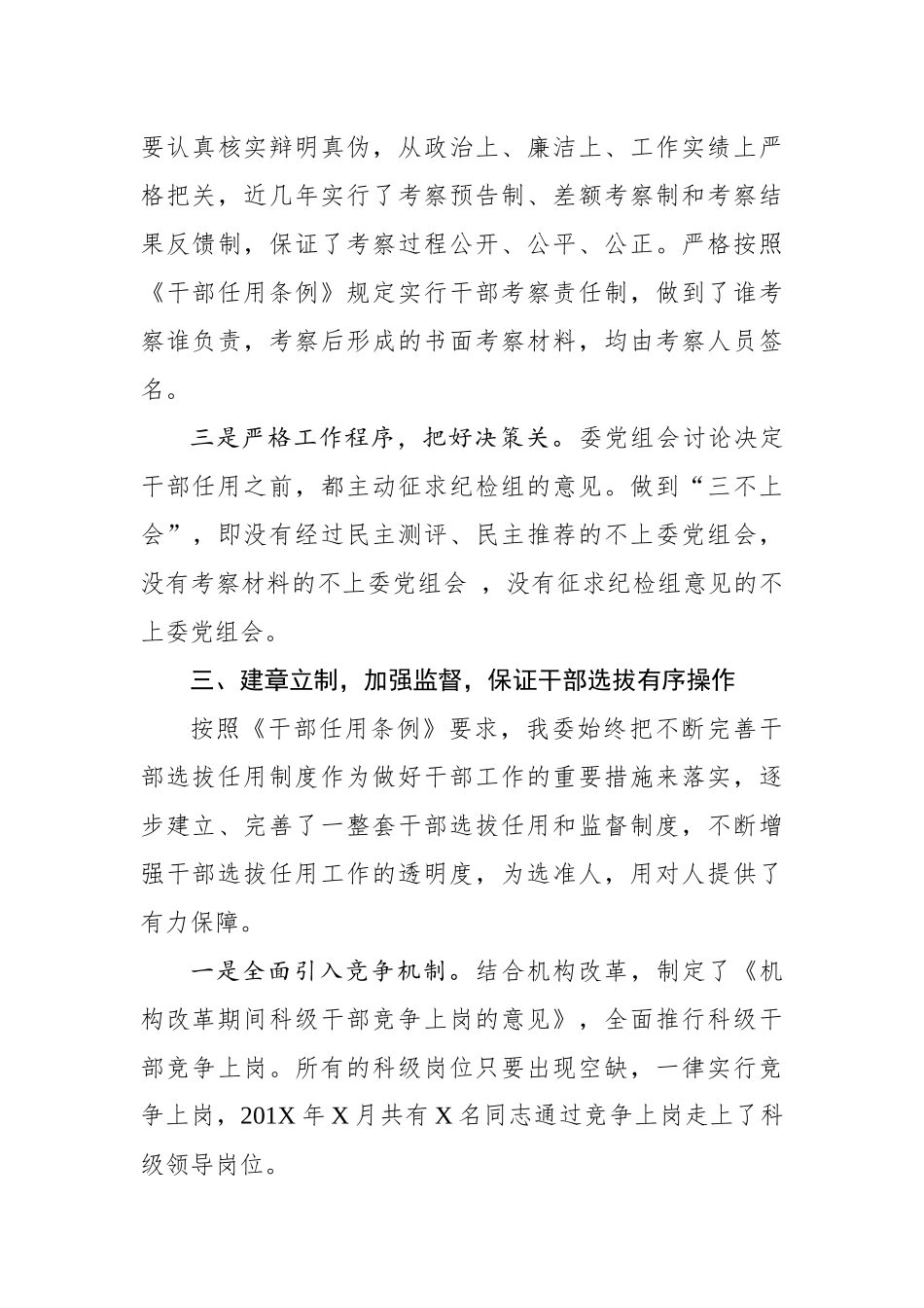 干部选拔任用工作情况报告（市直机关）_第3页