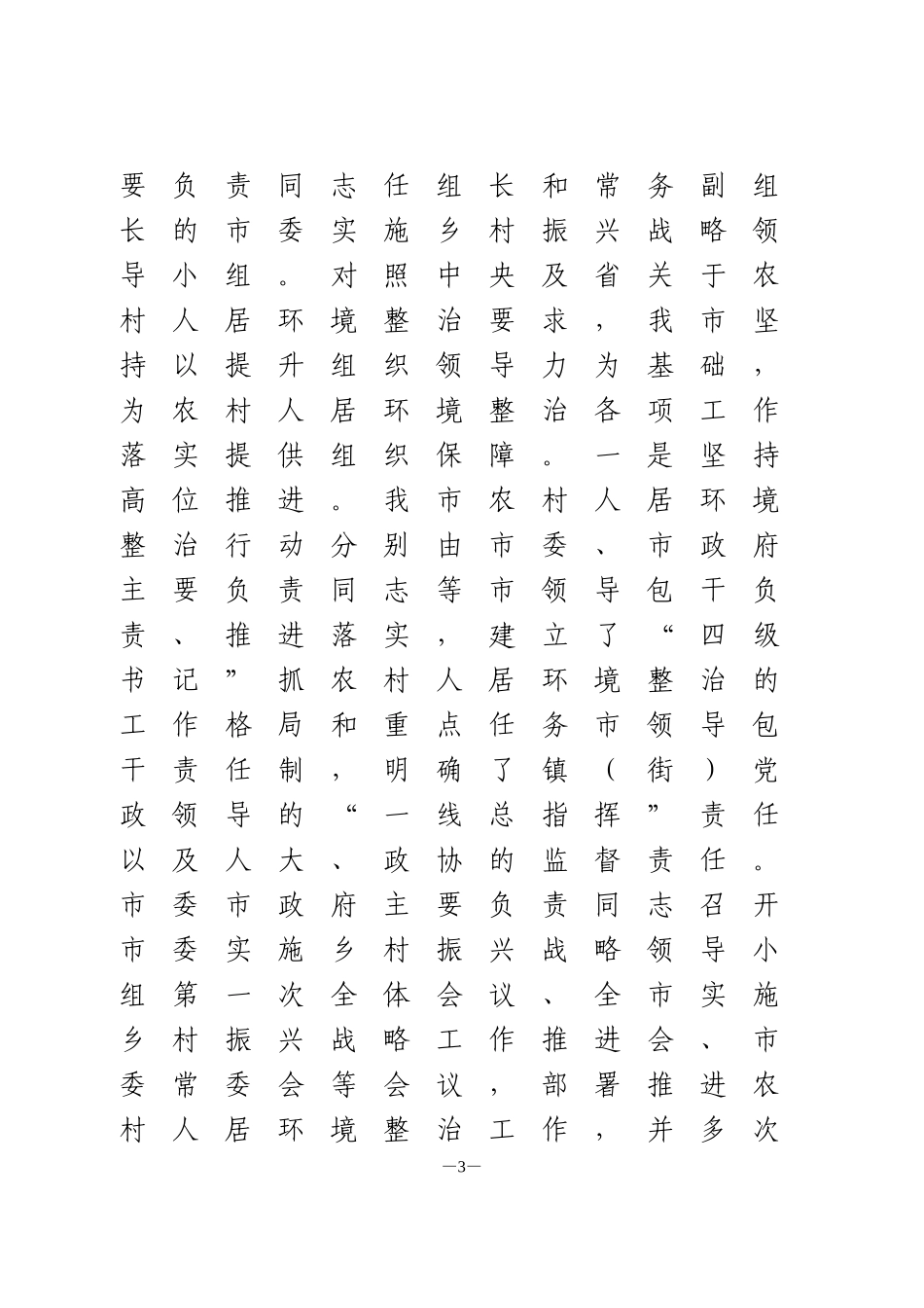 关于江门市推进农村人居环境整治的调查研究_第3页