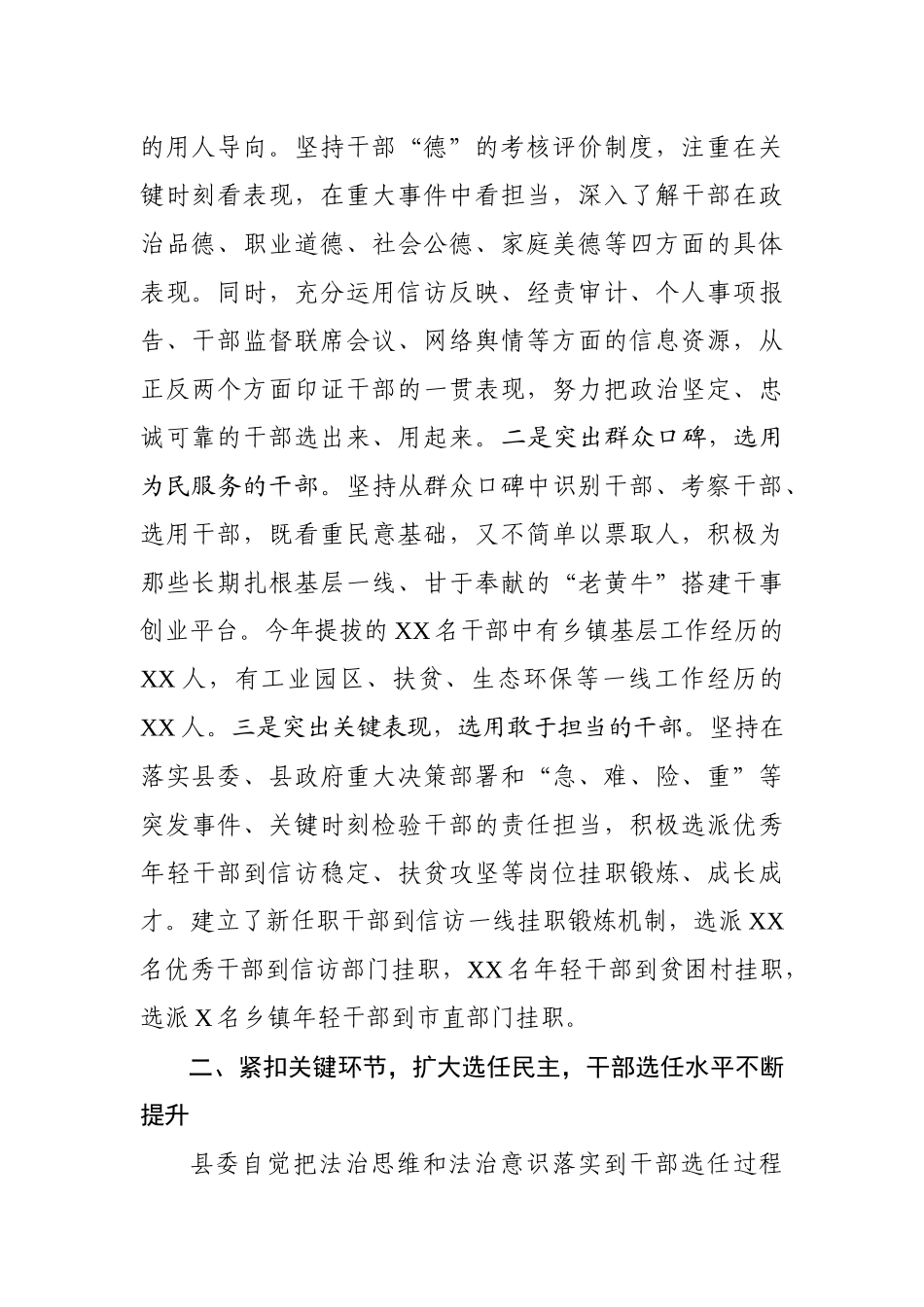 干部选拔任用工作情况报告（县）_第2页