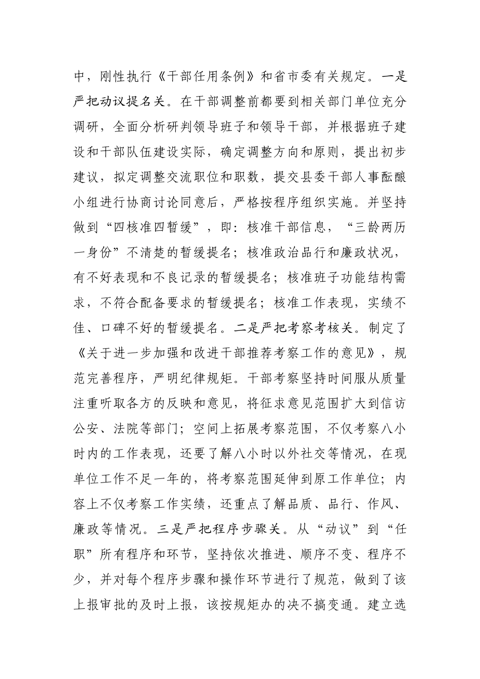 干部选拔任用工作情况报告（县）_第3页