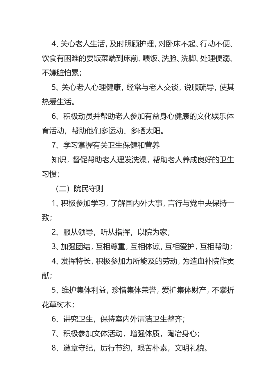 敬老院标准化建设与管理维护实施方案分析_第3页