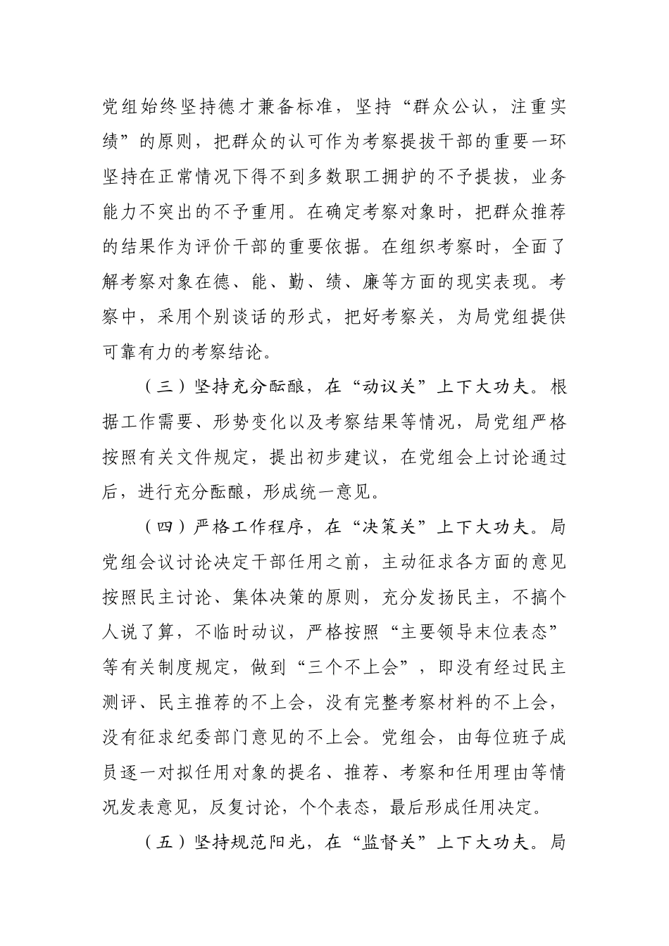 干部选拔任用工作情况报告（县市局）_第2页