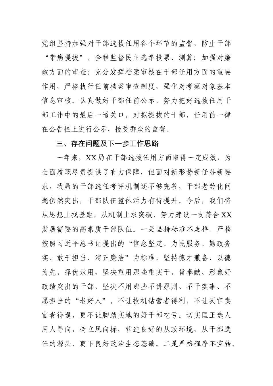干部选拔任用工作情况报告（县市局）_第3页
