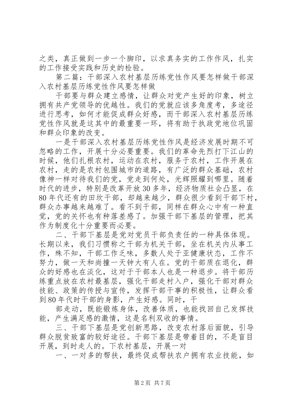 2024年干部应深入基层去捡回求真务实作风_第2页