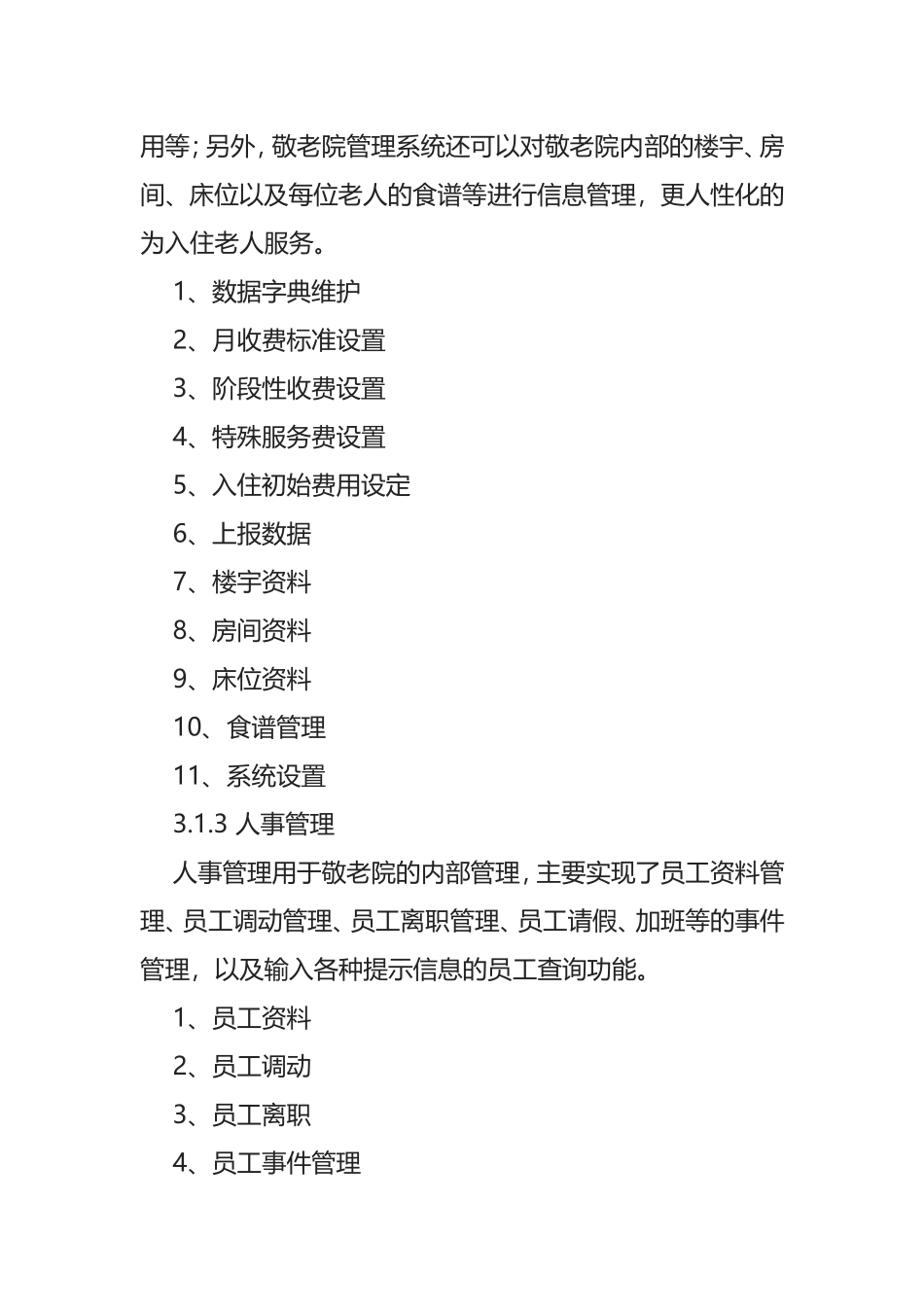 敬老院智慧养老建设方案精细化管理_第3页