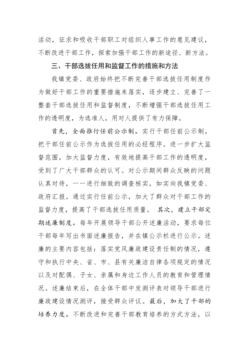 干部选拔任用工作情况报告（乡镇）_第3页