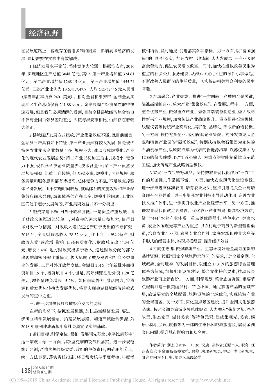 关于金湖县域经济发展的调研报告_第2页