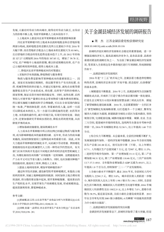 关于金湖县域经济发展的调研报告