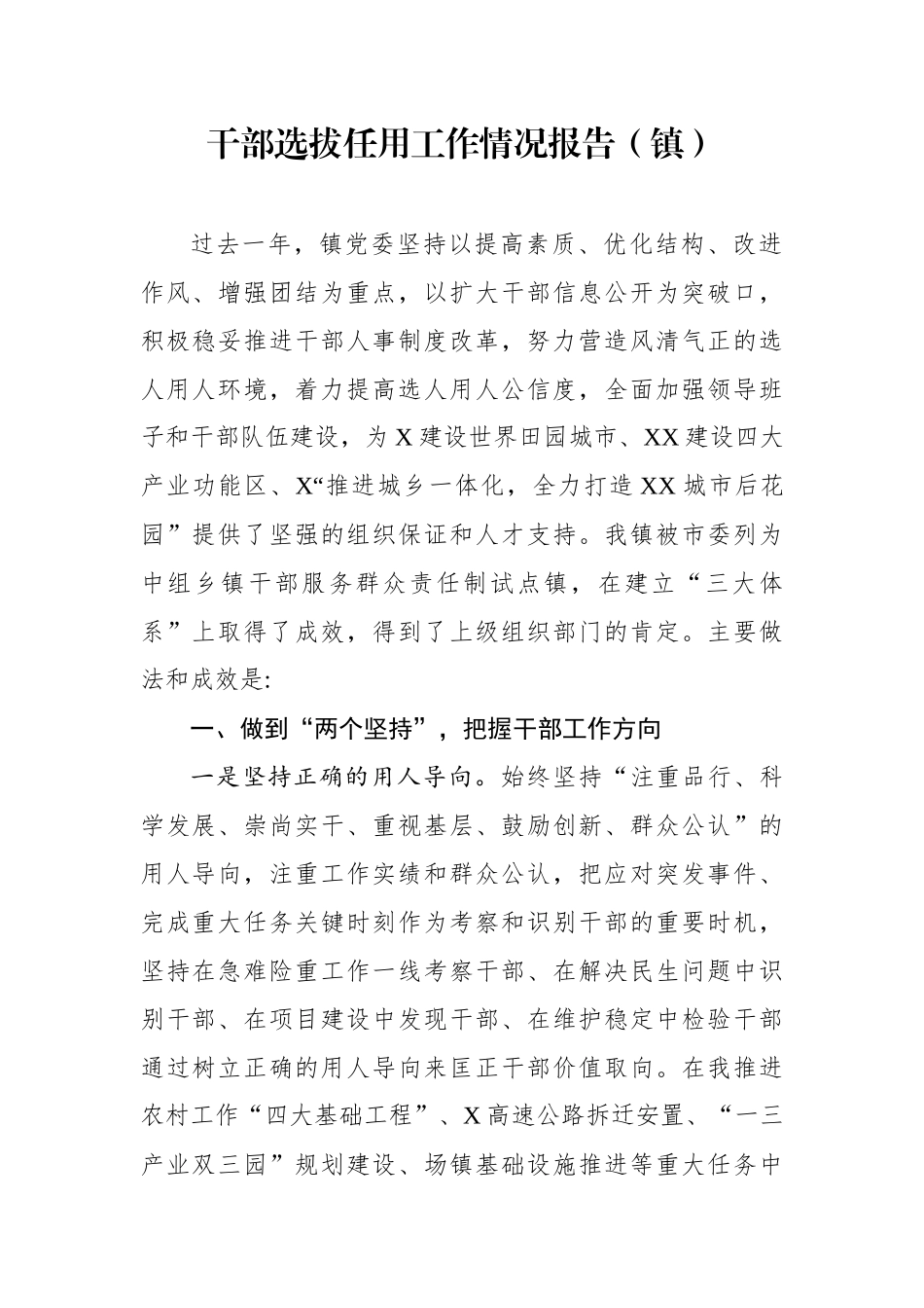 干部选拔任用工作情况报告（镇）_第1页