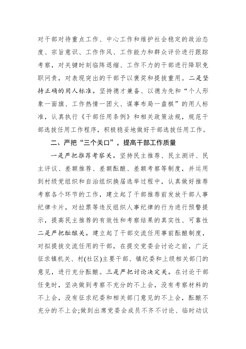 干部选拔任用工作情况报告（镇）_第2页