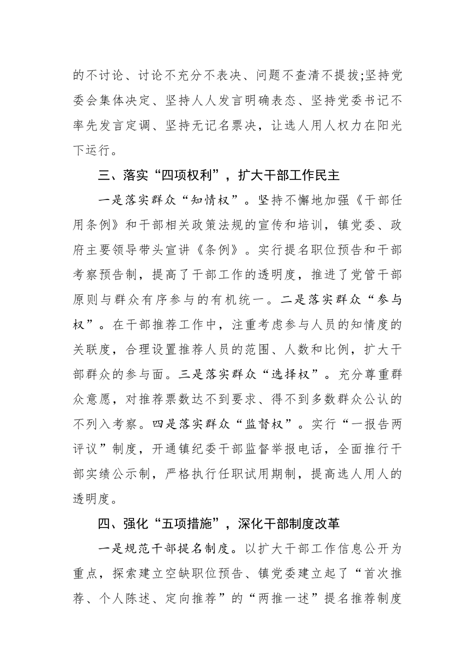 干部选拔任用工作情况报告（镇）_第3页
