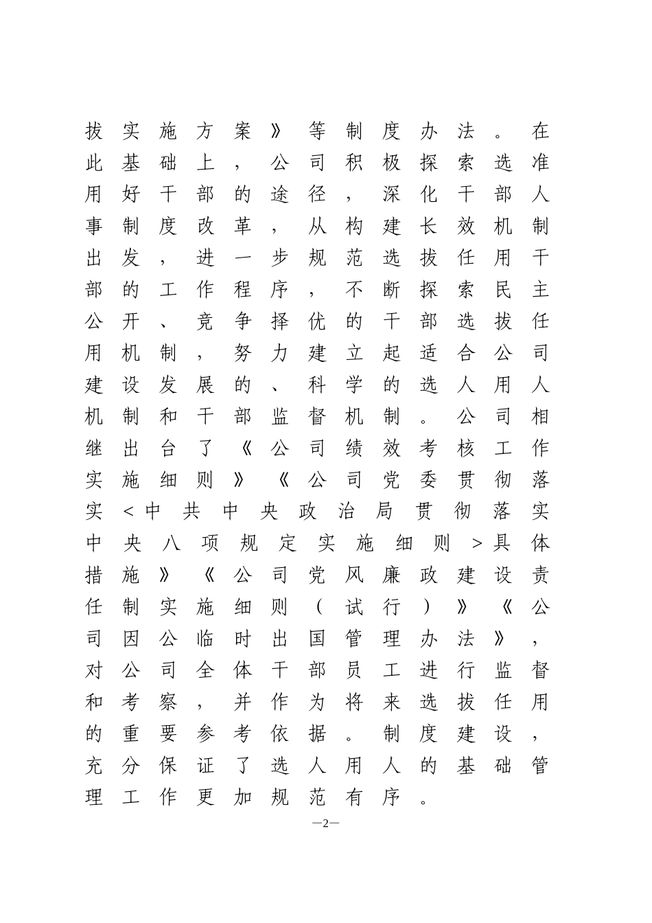 干部选拔任用工作情况报告_第2页