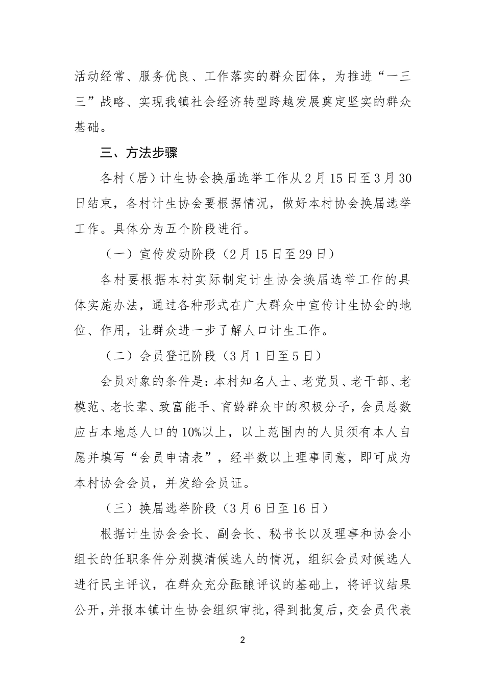 计划生育协会关于第六届村（社区）计生协会换届选举工作的实施方案_第2页