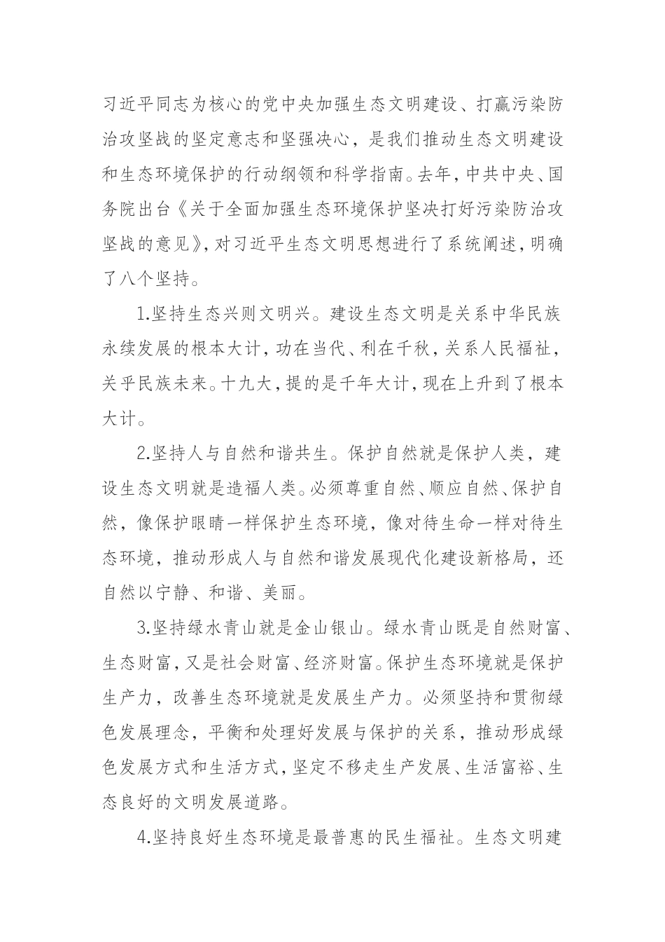 境突出问题整改暨环境保护大会上的讲话_第2页