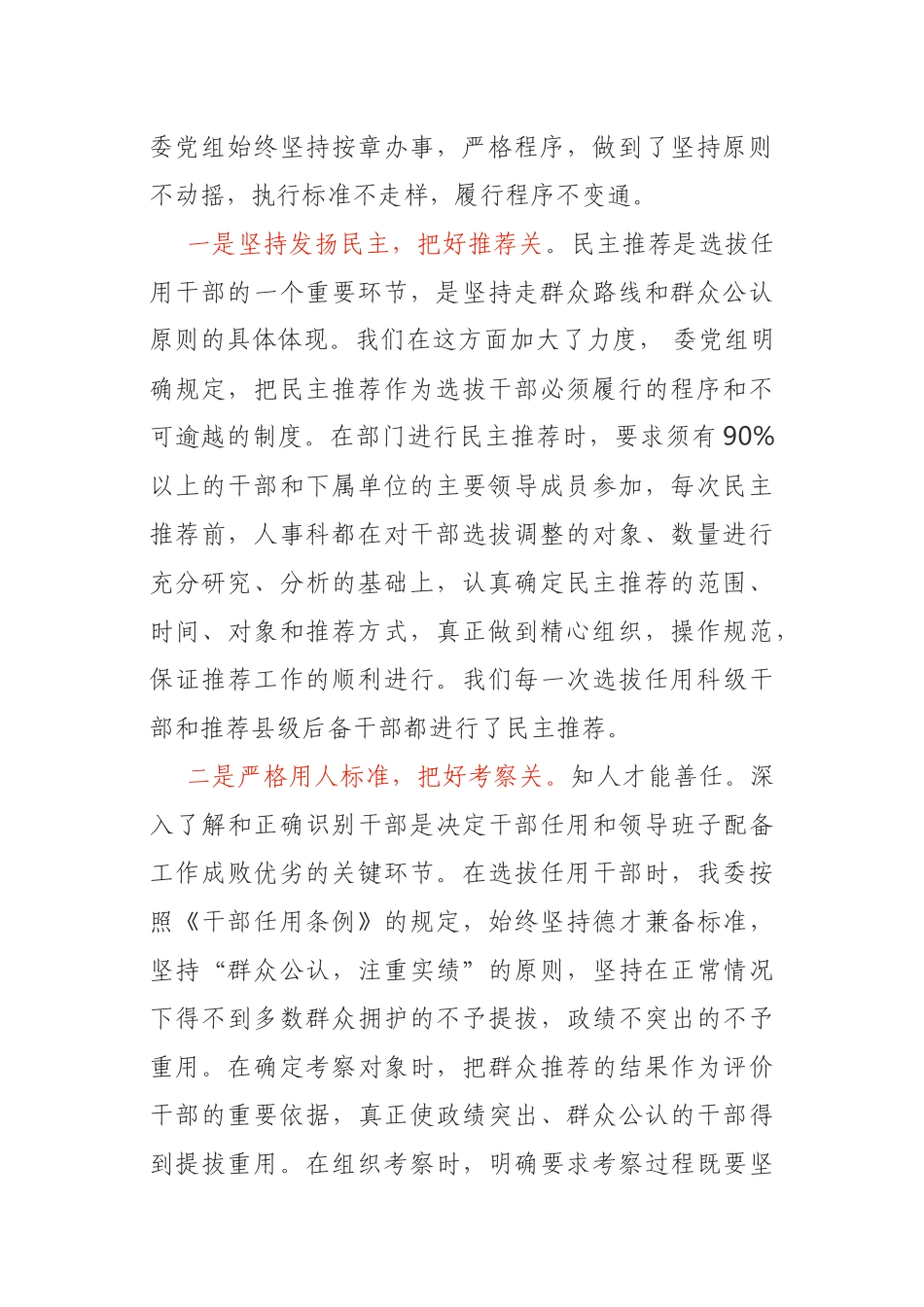 干部选拔任用工作情况报告市党组_第2页