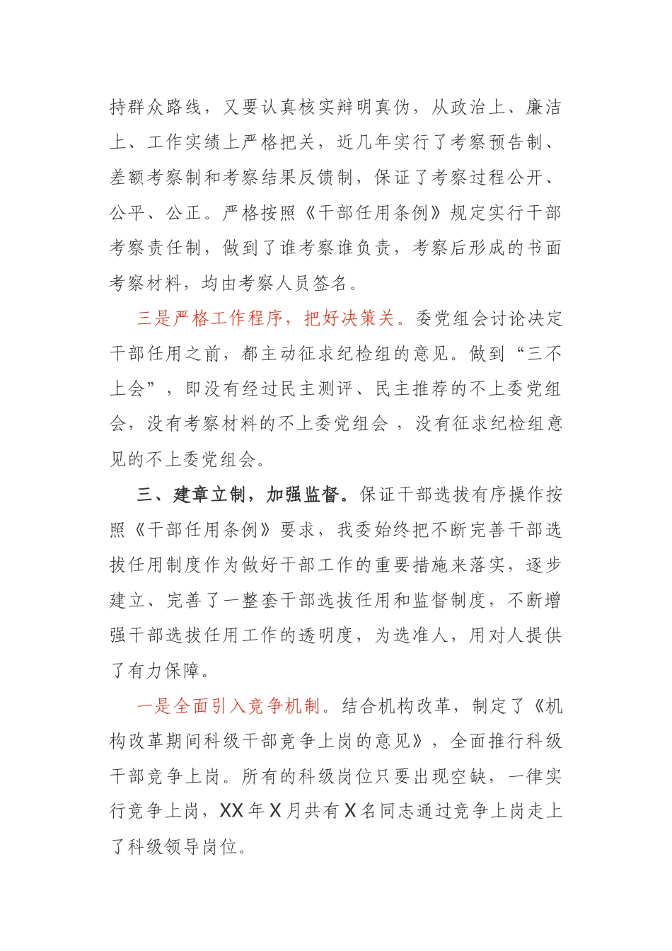 干部选拔任用工作情况报告市党组_第3页