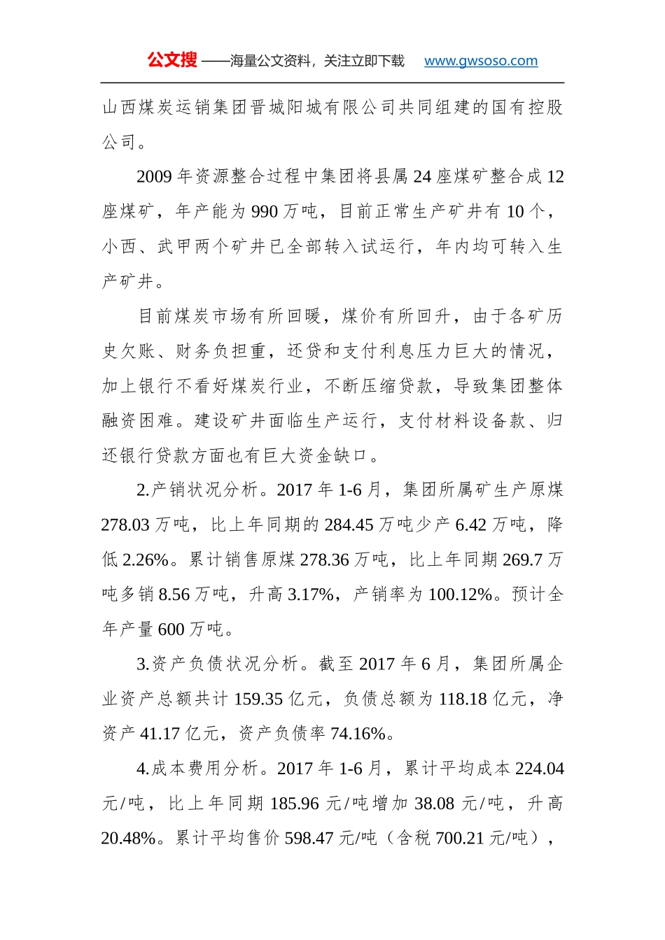 关于金融支持县域经济发展的调研报告_第2页