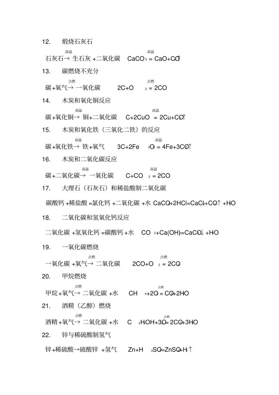 九年级上册化学文字表达式及化学方程式_第2页