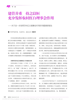关于进一步发挥农村红白理事会作用的专题调研报告