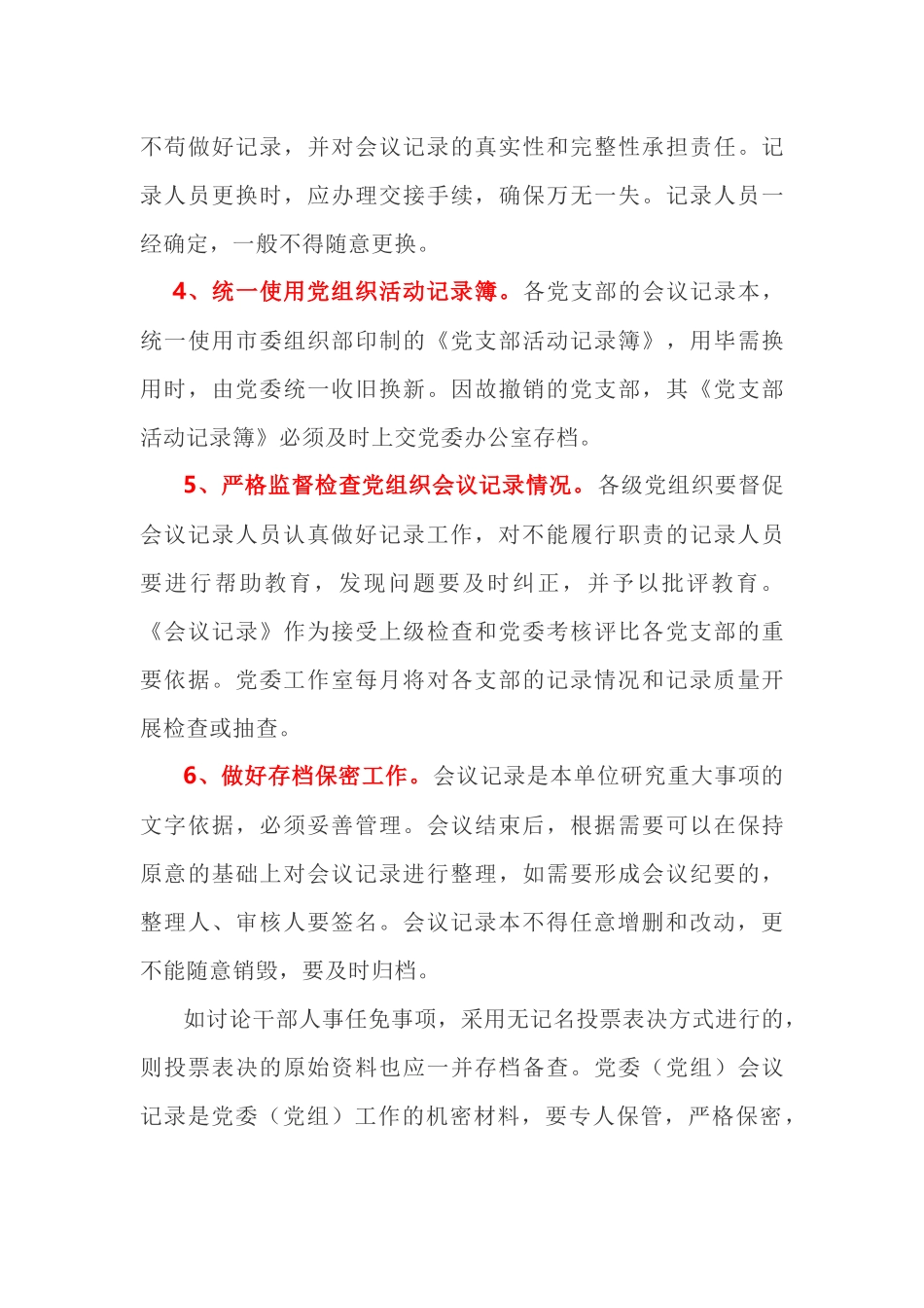 关于进一步规范党组织会议记录的通知_第3页