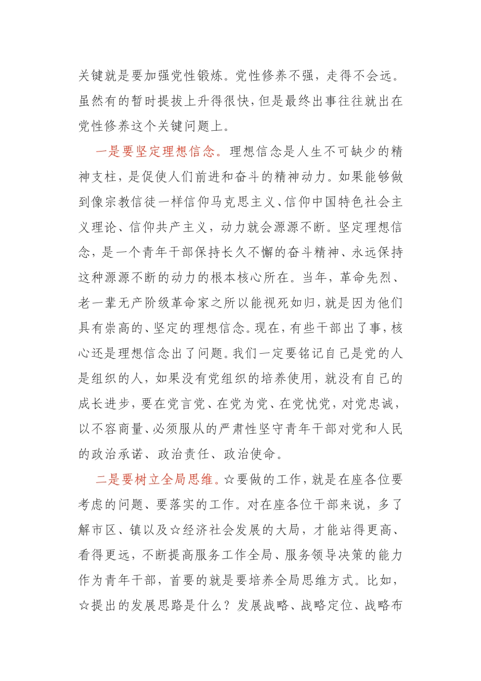 干部选拨集体谈话会上的讲话_第3页