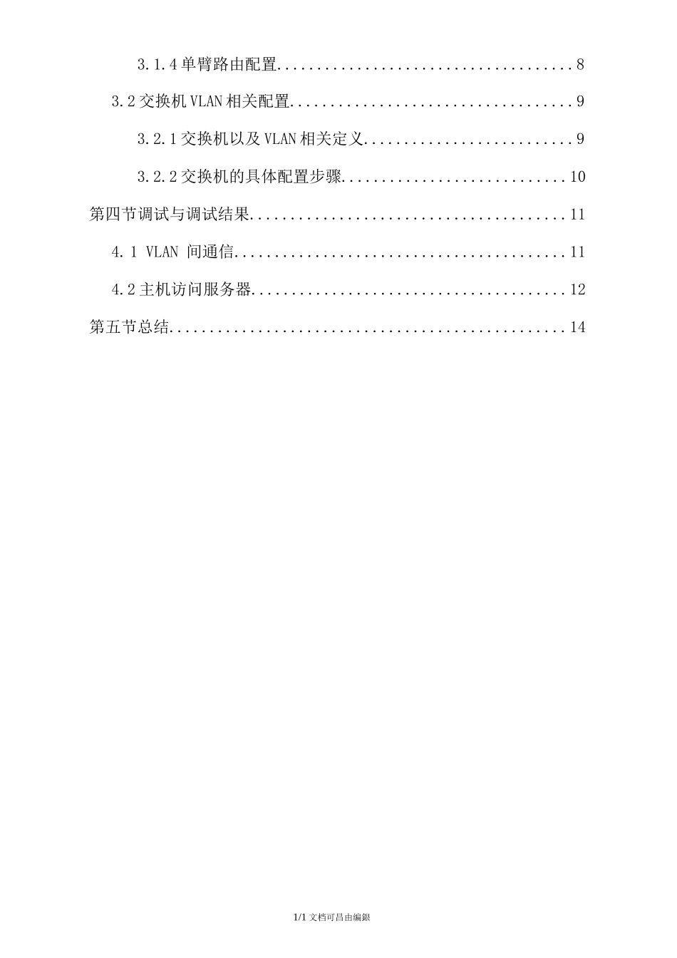 计算机网络设计报告-华为eNSP模拟器_第2页
