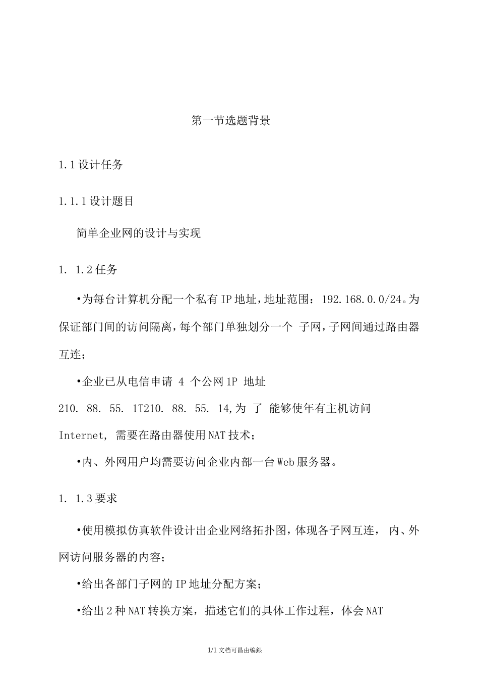 计算机网络设计报告-华为eNSP模拟器_第3页