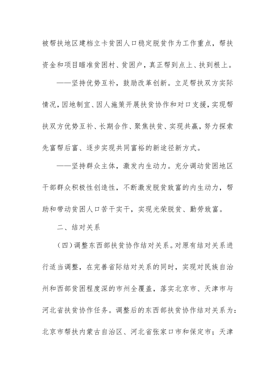 关于进一步加强东西部扶贫协作工作的指导意见》_第3页