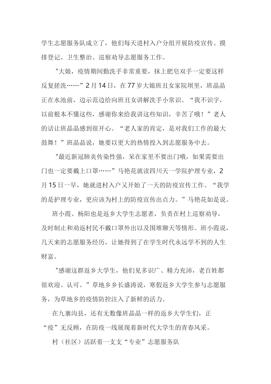 九寨战“疫”正当时  志愿“花开”别样红_第2页