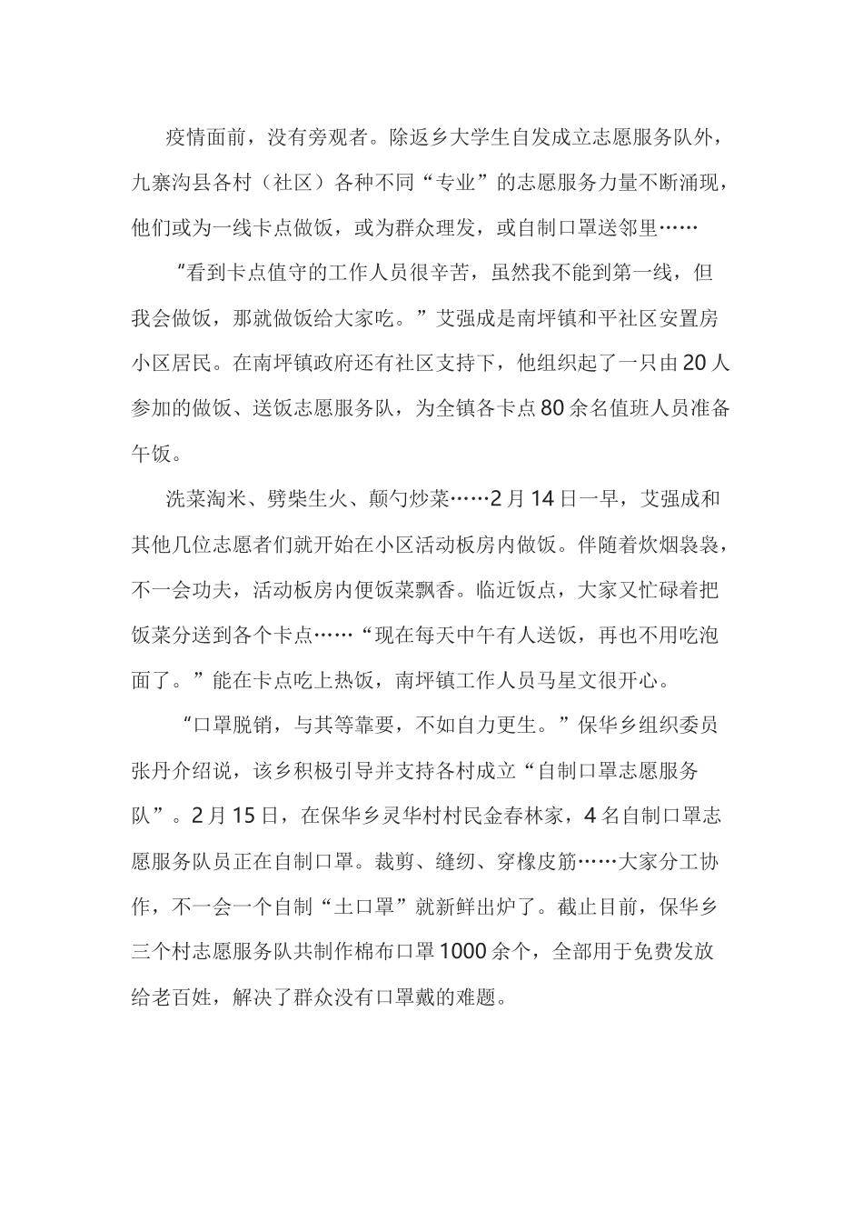 九寨战“疫”正当时  志愿“花开”别样红_第3页