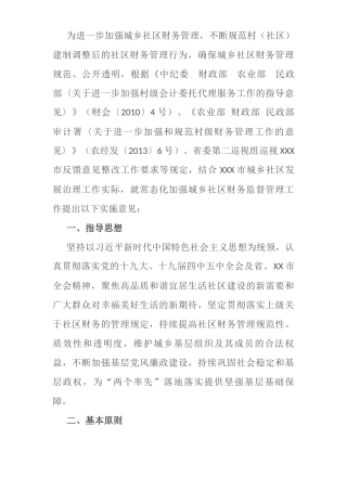 关于进一步加强和规范村级财务管理工作的意见