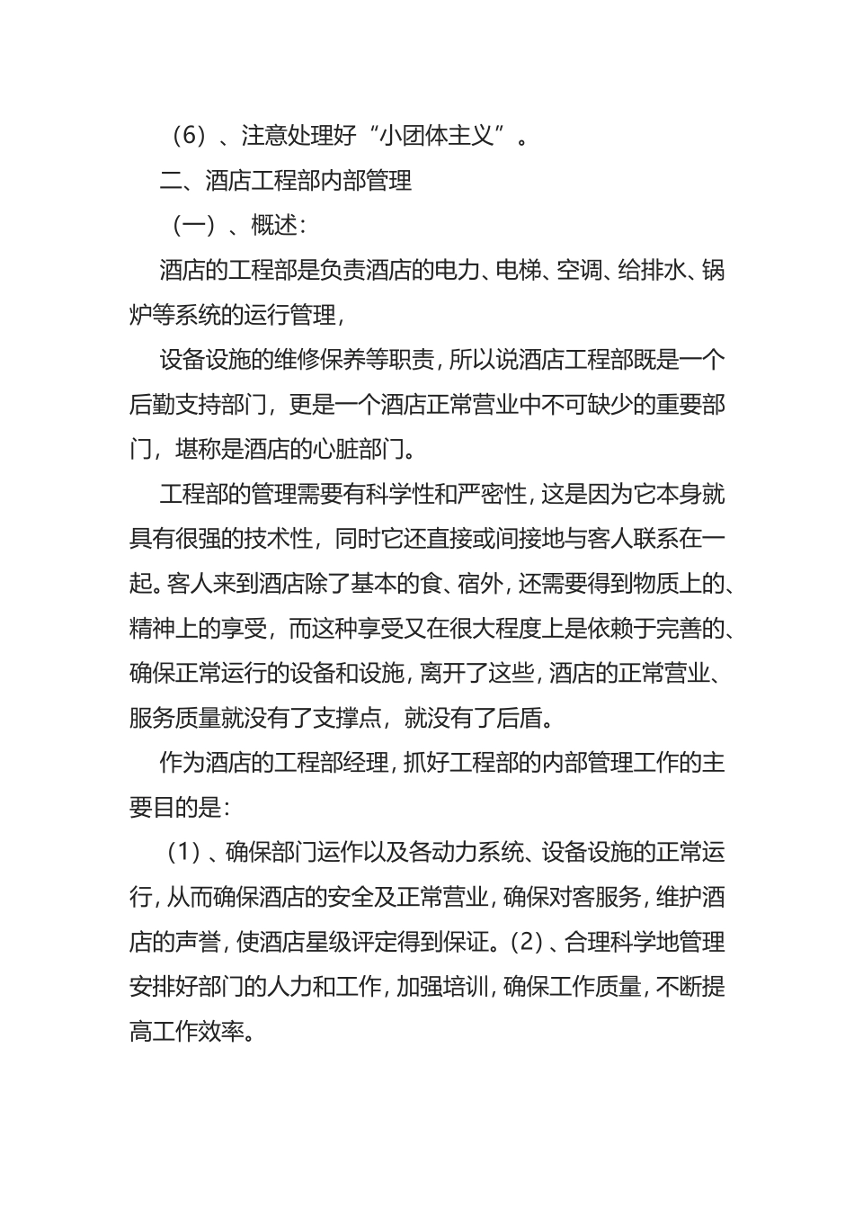 酒店的运作模式和管理模式_第2页