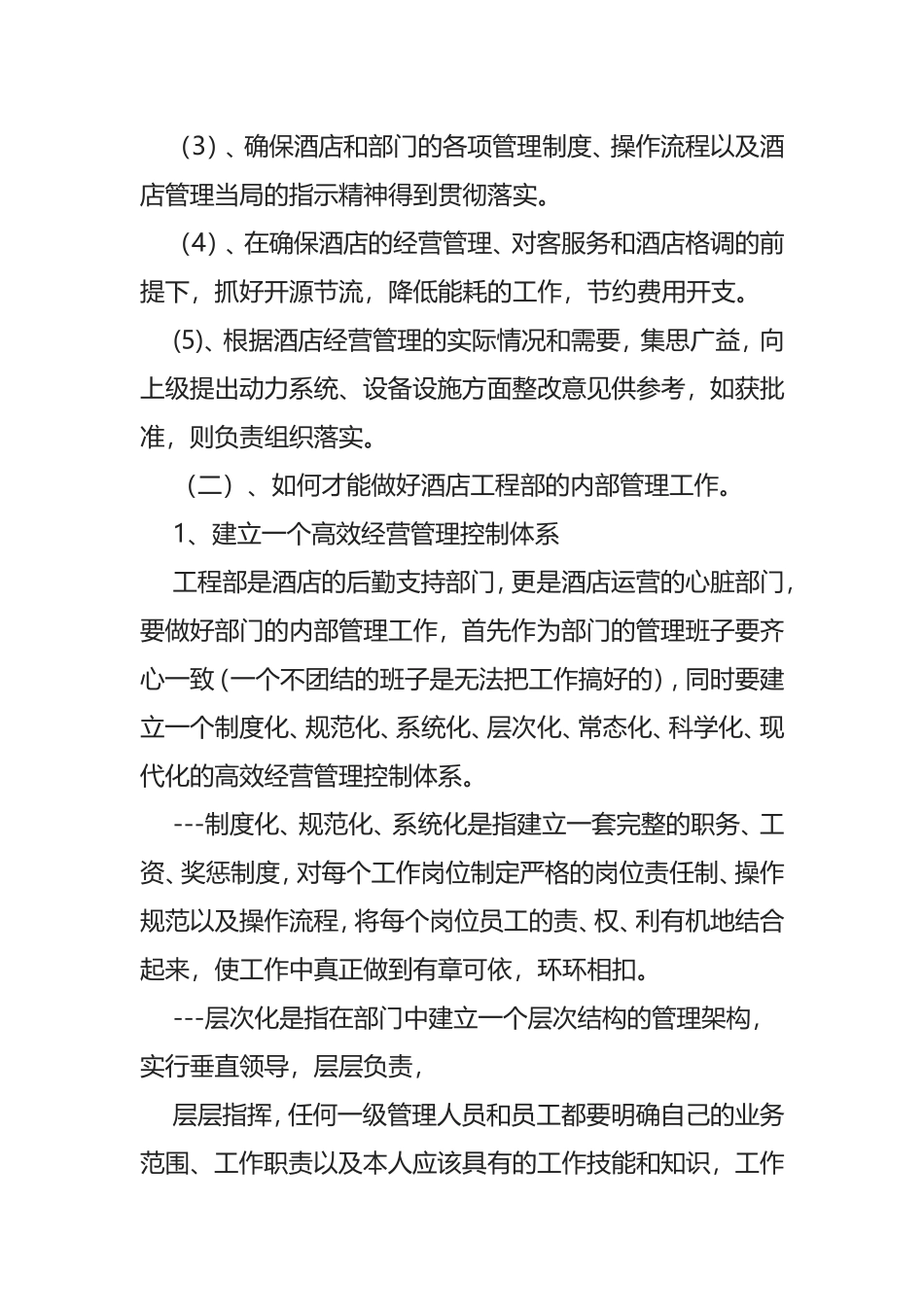 酒店的运作模式和管理模式_第3页