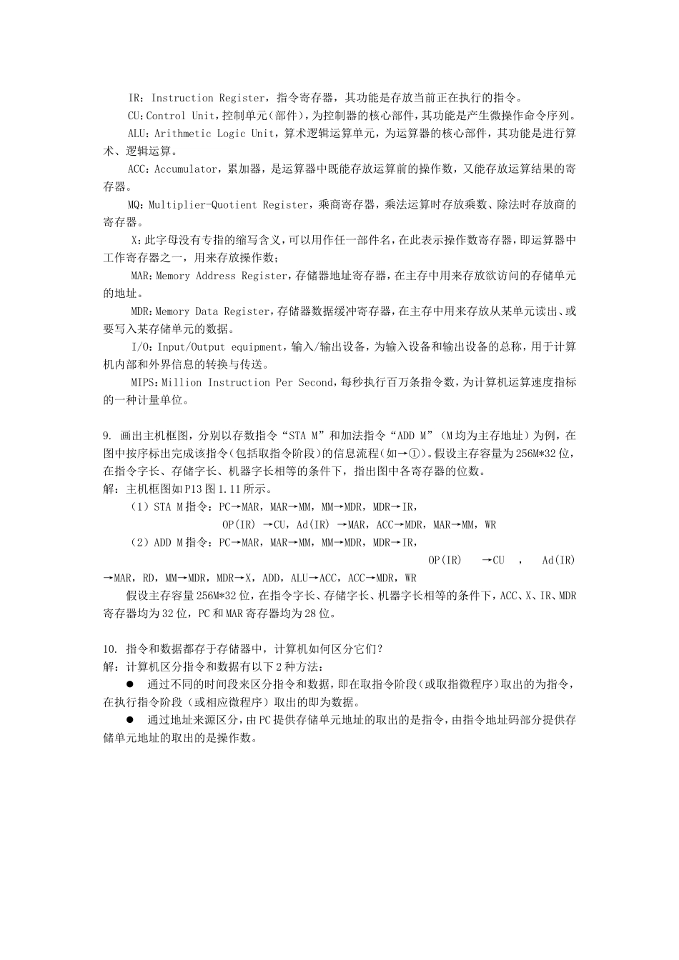 计算机组成原理课后答案计算机系统概论_第2页