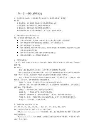 计算机组成原理课后答案计算机系统概论
