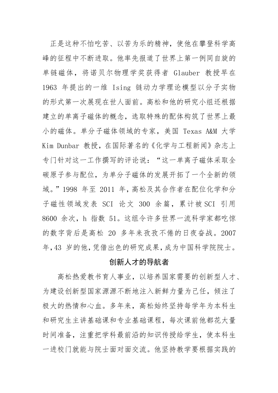 记北京大学化学与分子工程学院教授高松——中国化学事业的领军人_第2页