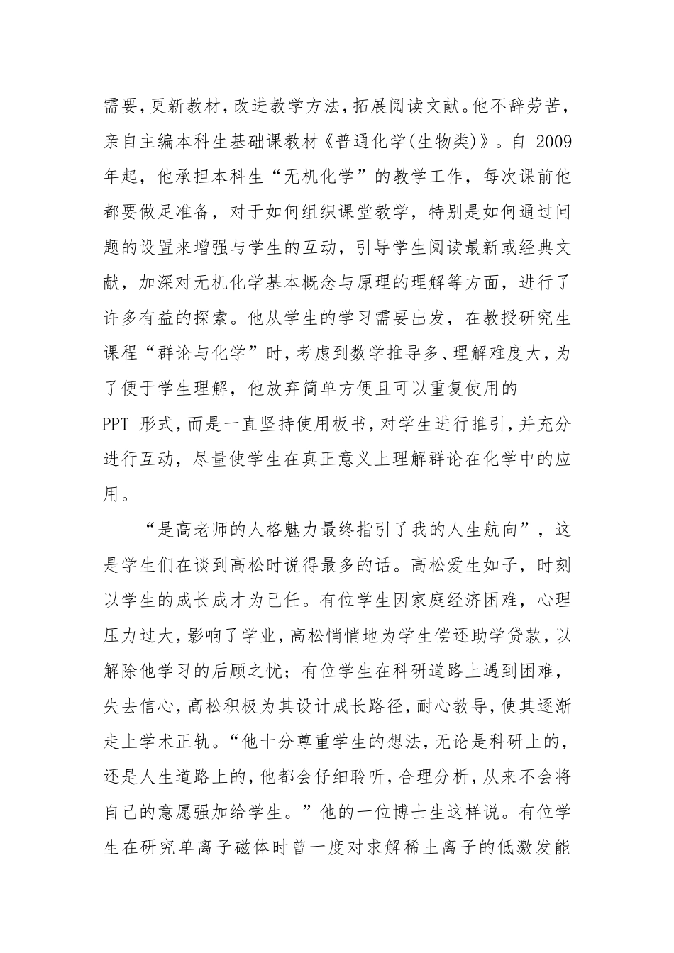 记北京大学化学与分子工程学院教授高松——中国化学事业的领军人_第3页