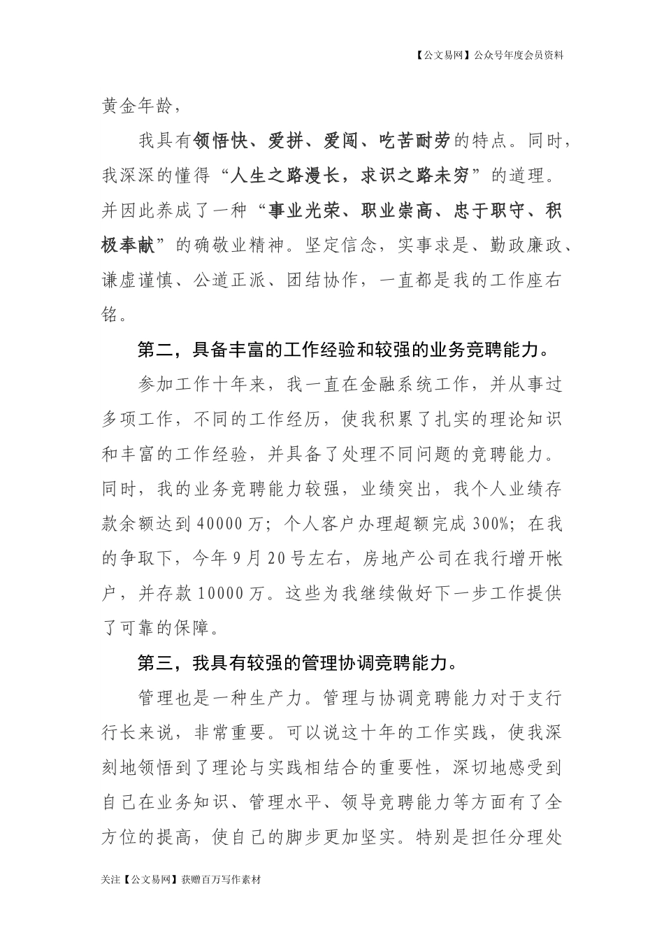 干货 网点行长竞聘演讲稿_第2页