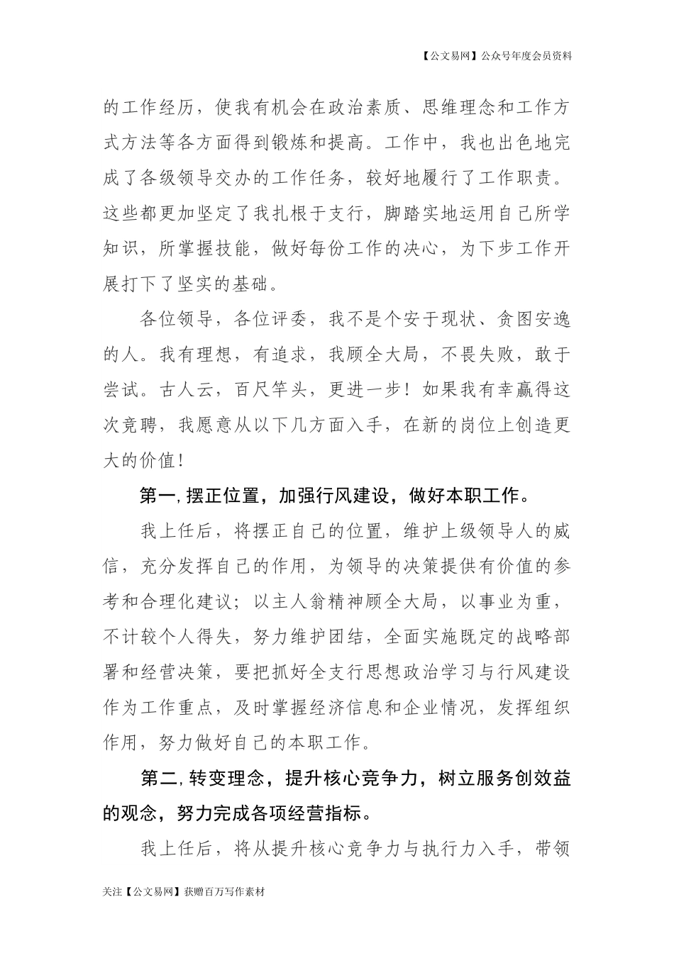 干货 网点行长竞聘演讲稿_第3页