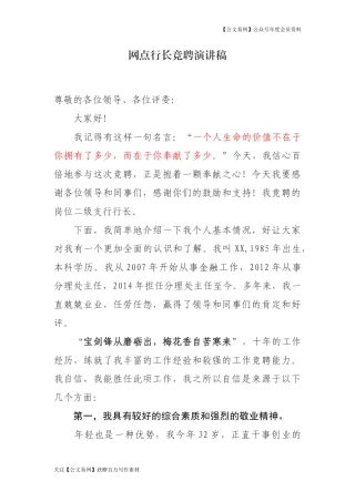 干货 网点行长竞聘演讲稿