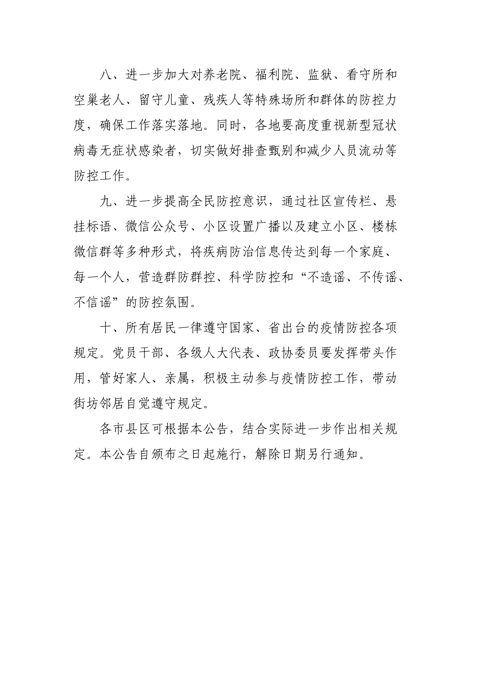 关于进一步强化疫情防控十条措施的公告_第3页