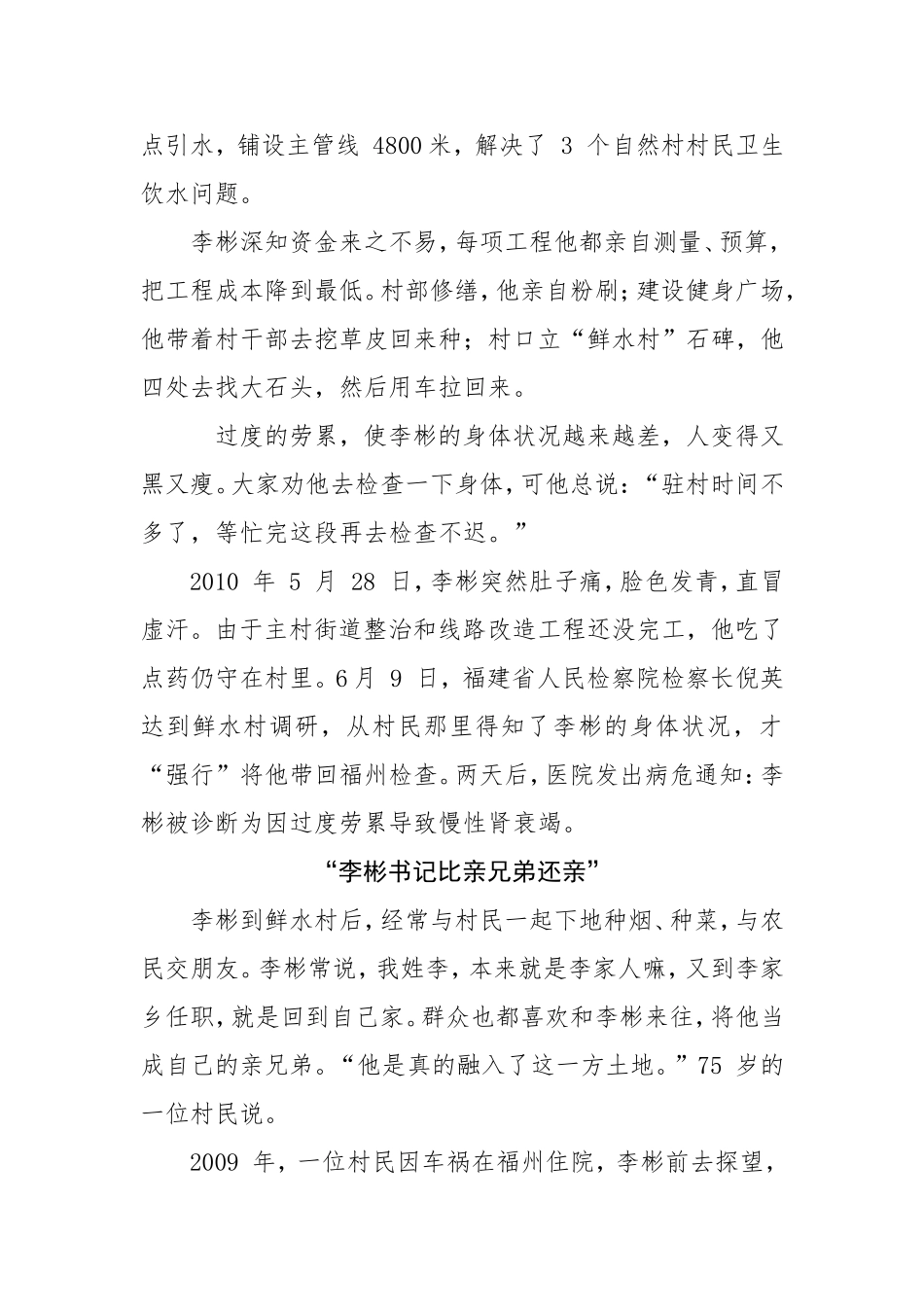 记福建省人民检察院反贪局副处级检察员李彬—扎根省级贫困村的第一书记_第3页