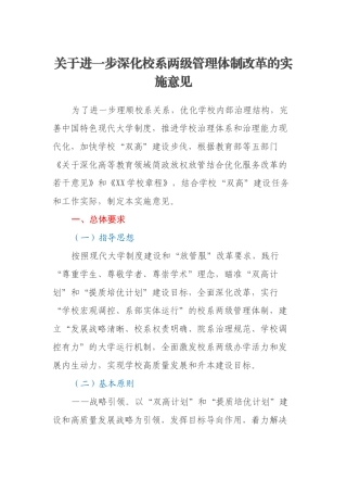 关于进一步深化校系两级管理体制改革的实施意见